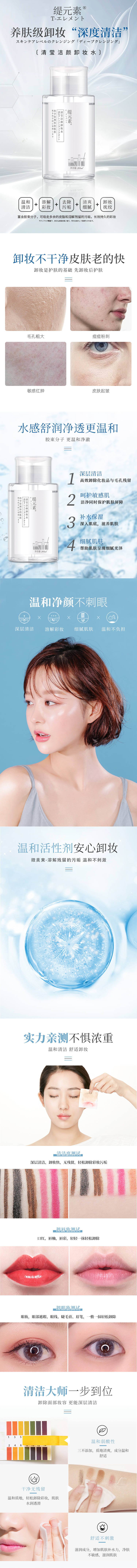 源文件下载【卸妆水详情页】编号：85240006590907465