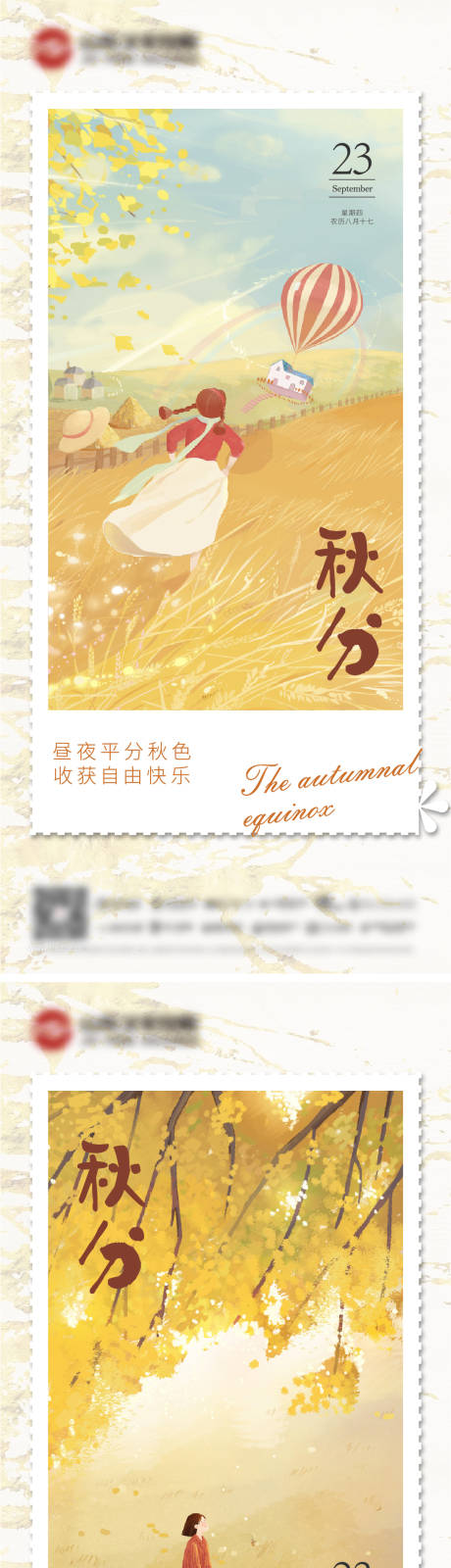 源文件下载【秋分节气系列海报】编号：76730006522929852