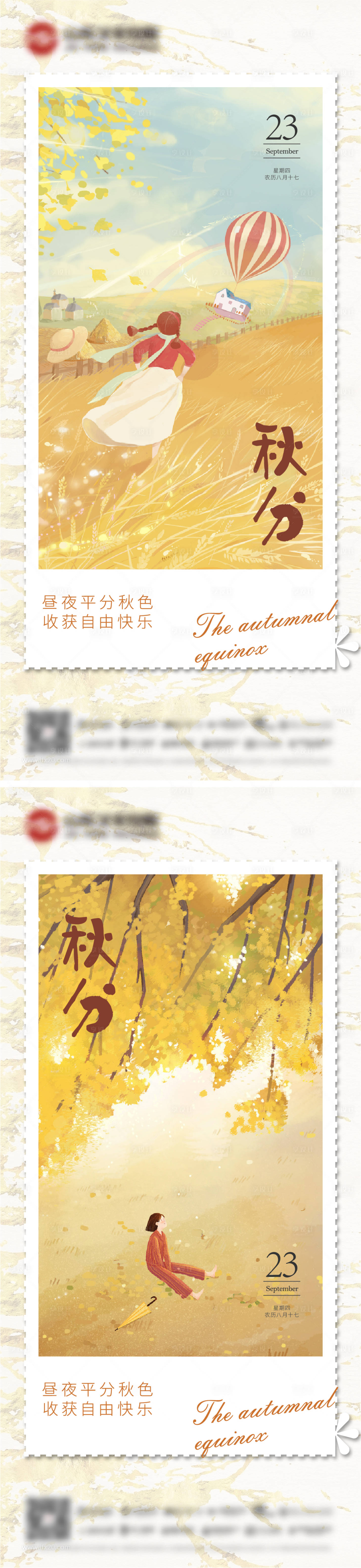 源文件下載【享設(shè)計】搜索編號：76730006522929852【秋分節(jié)氣系列海報】