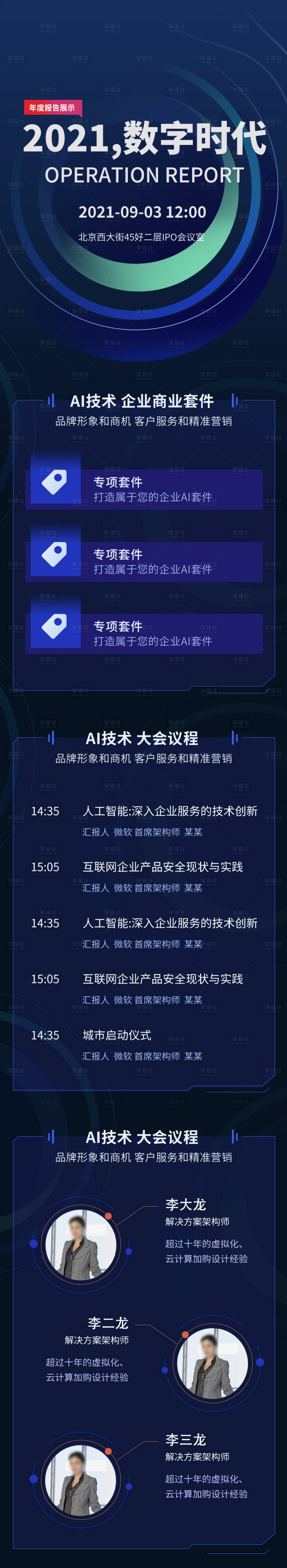 源文件下载【享设计】搜索编号：76150006462635496【科技未来数字时代研讨峰会长图】