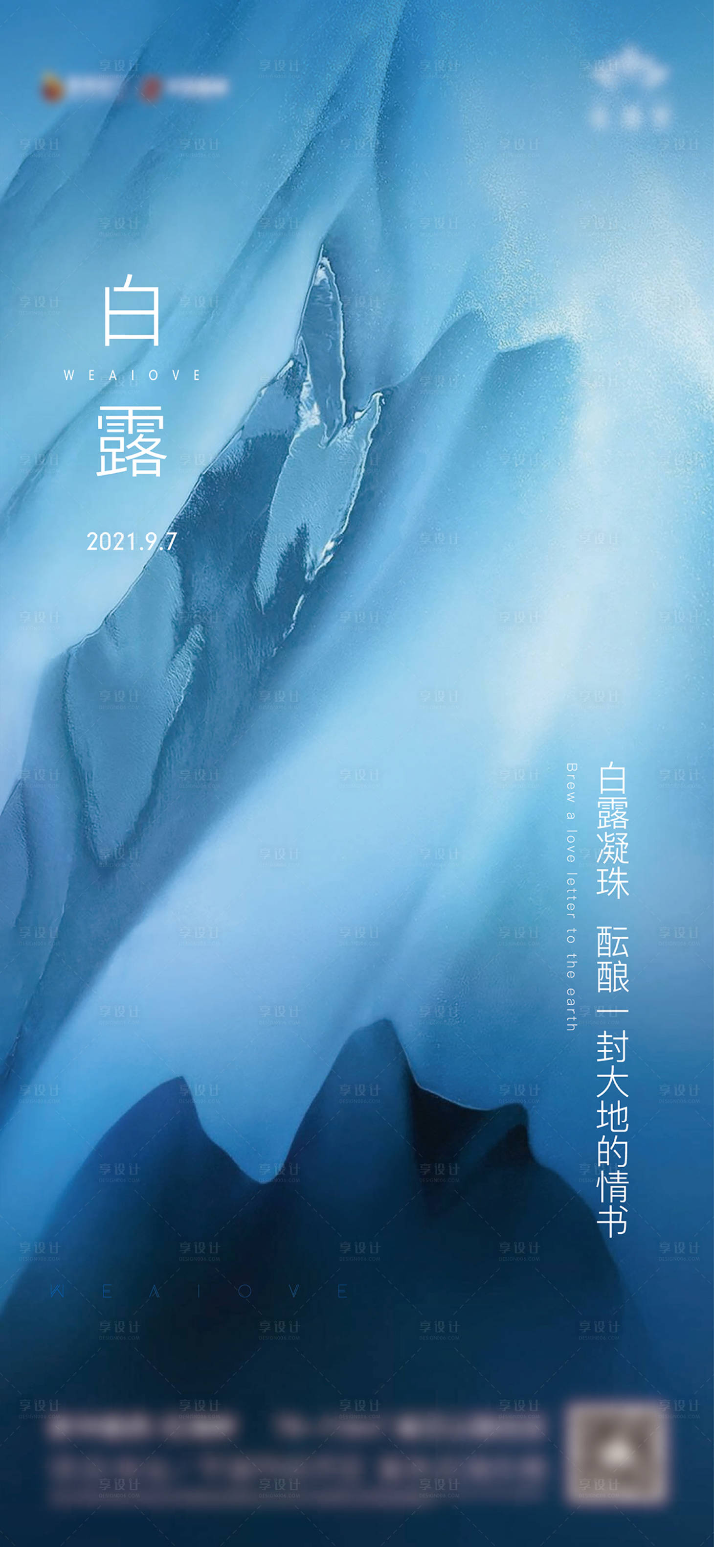 源文件下載【享設計】搜索編號：37060006535922801【白露節氣稿刷屏】