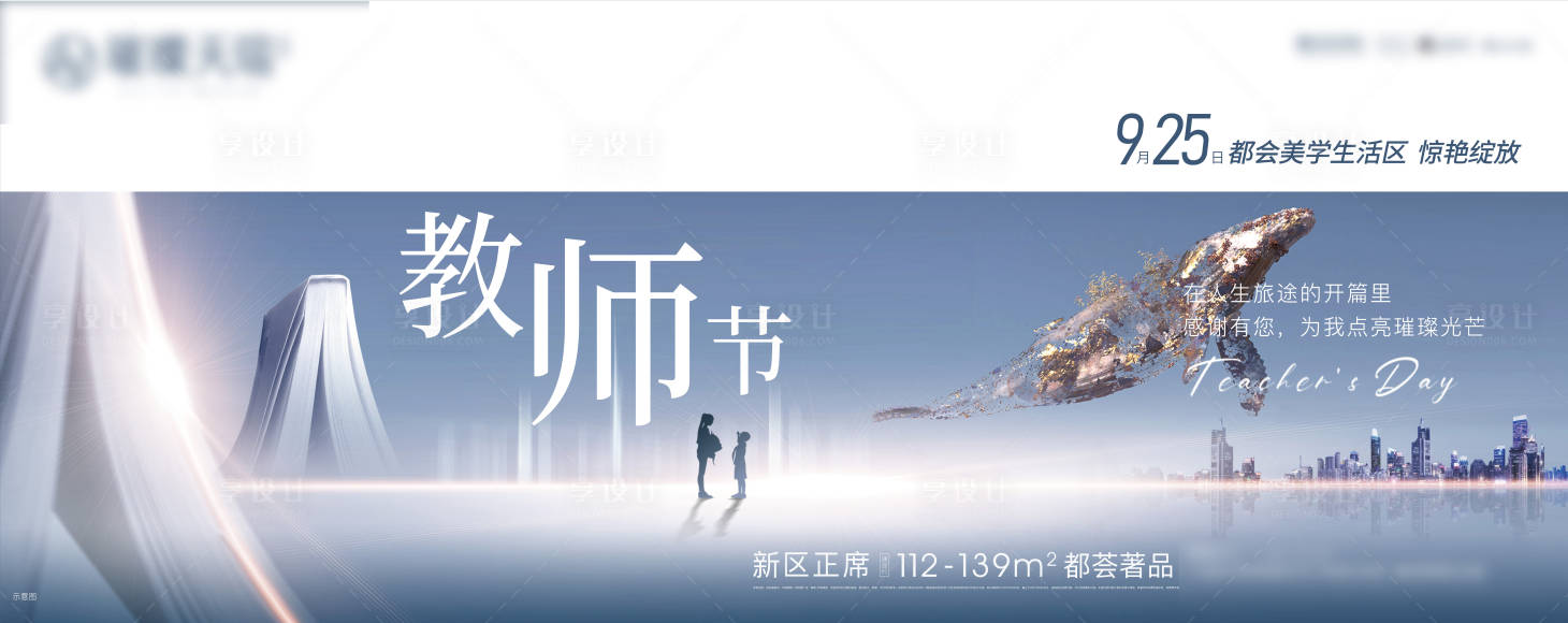 源文件下載【教師節節日海報】編號：11660006399949383