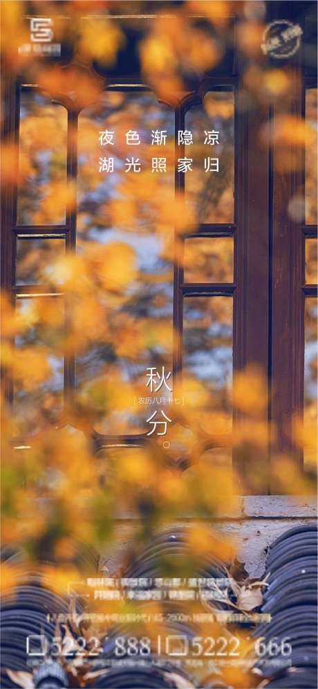 源文件下载【秋分】编号：34900006589042950