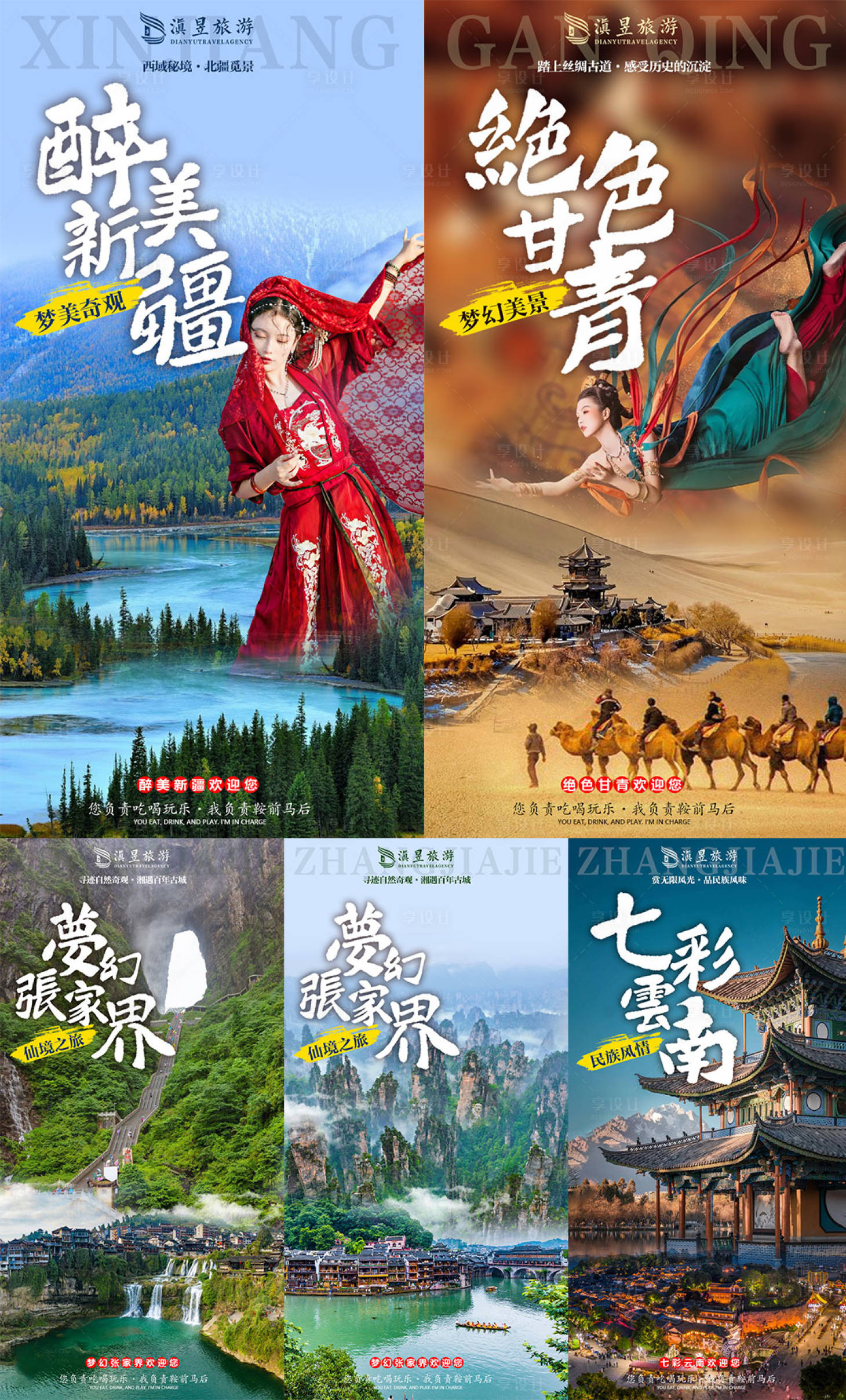 源文件下载【享设计】搜索编号：84440006283348842【旅游系列海报】