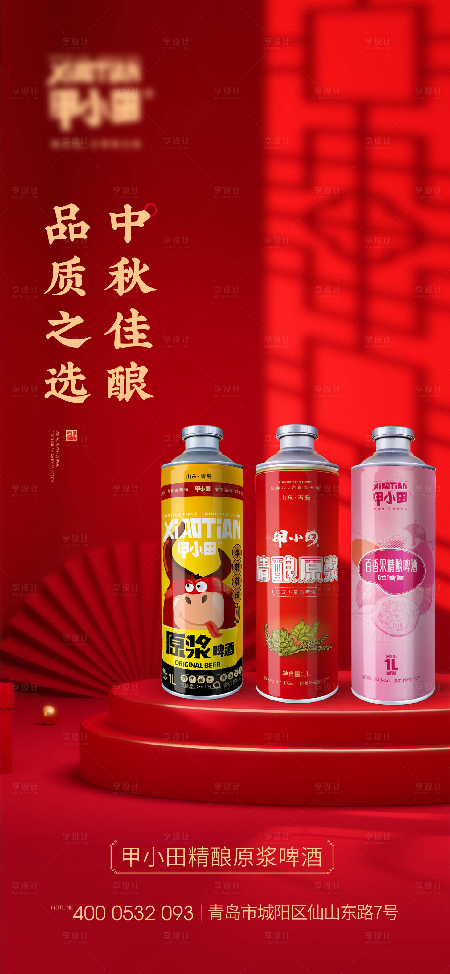 源文件下載【享設計】搜索編號：26040006451789905【中秋產品海報啤酒】