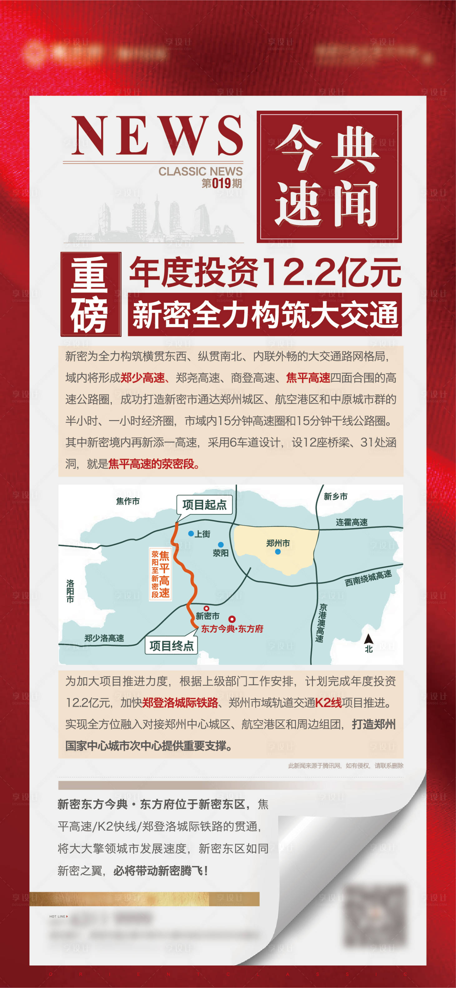 源文件下载【享设计】搜索编号：30540006405858524【早读早报新闻速递】