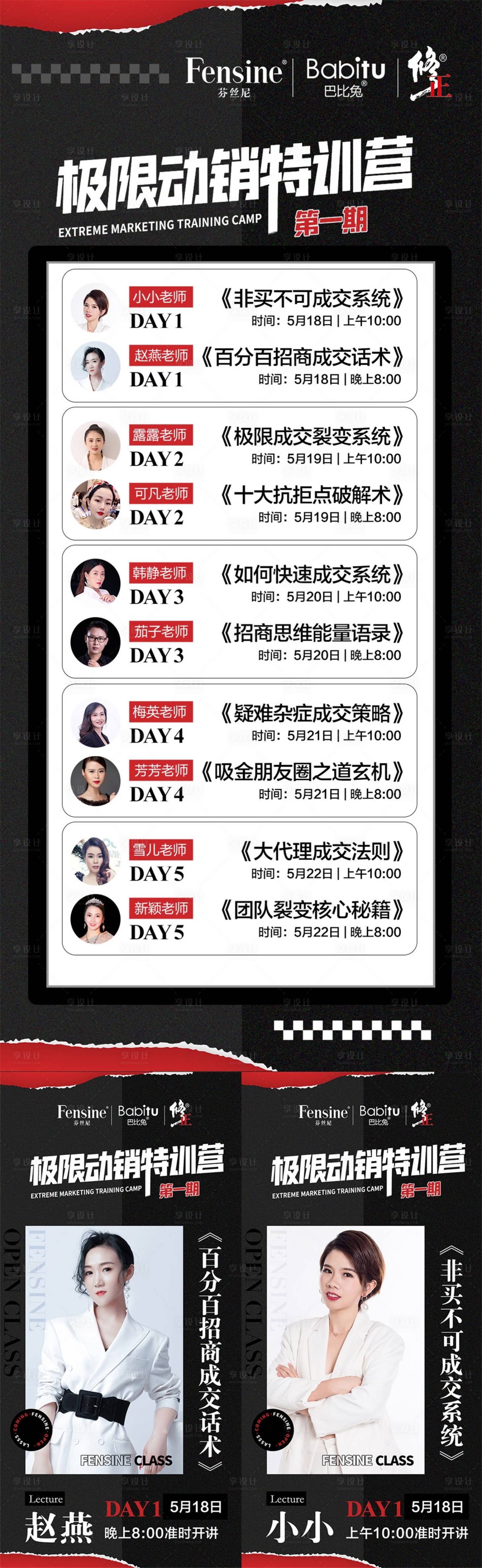 源文件下載【享設(shè)計(jì)】搜索編號(hào)：95020006640321691【微商講師培訓(xùn)課程開(kāi)課課程表直播人物海】