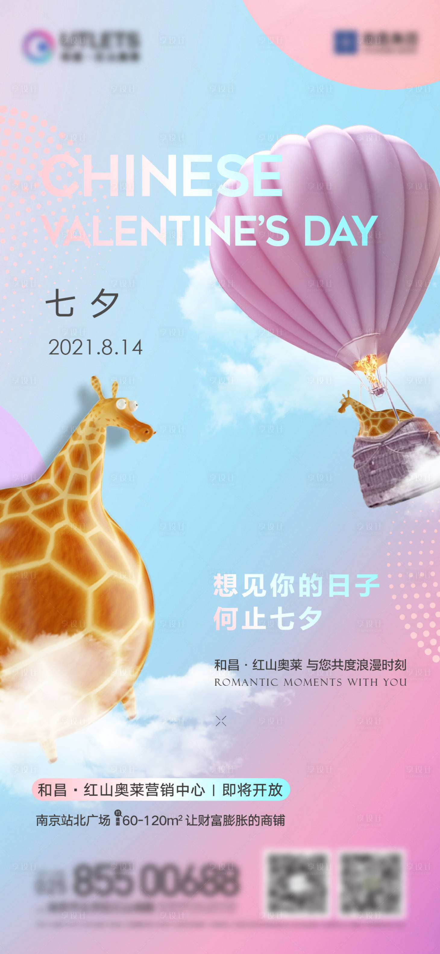 源文件下载【享设计】搜索编号：53350006552385747【地产节气七夕动物】