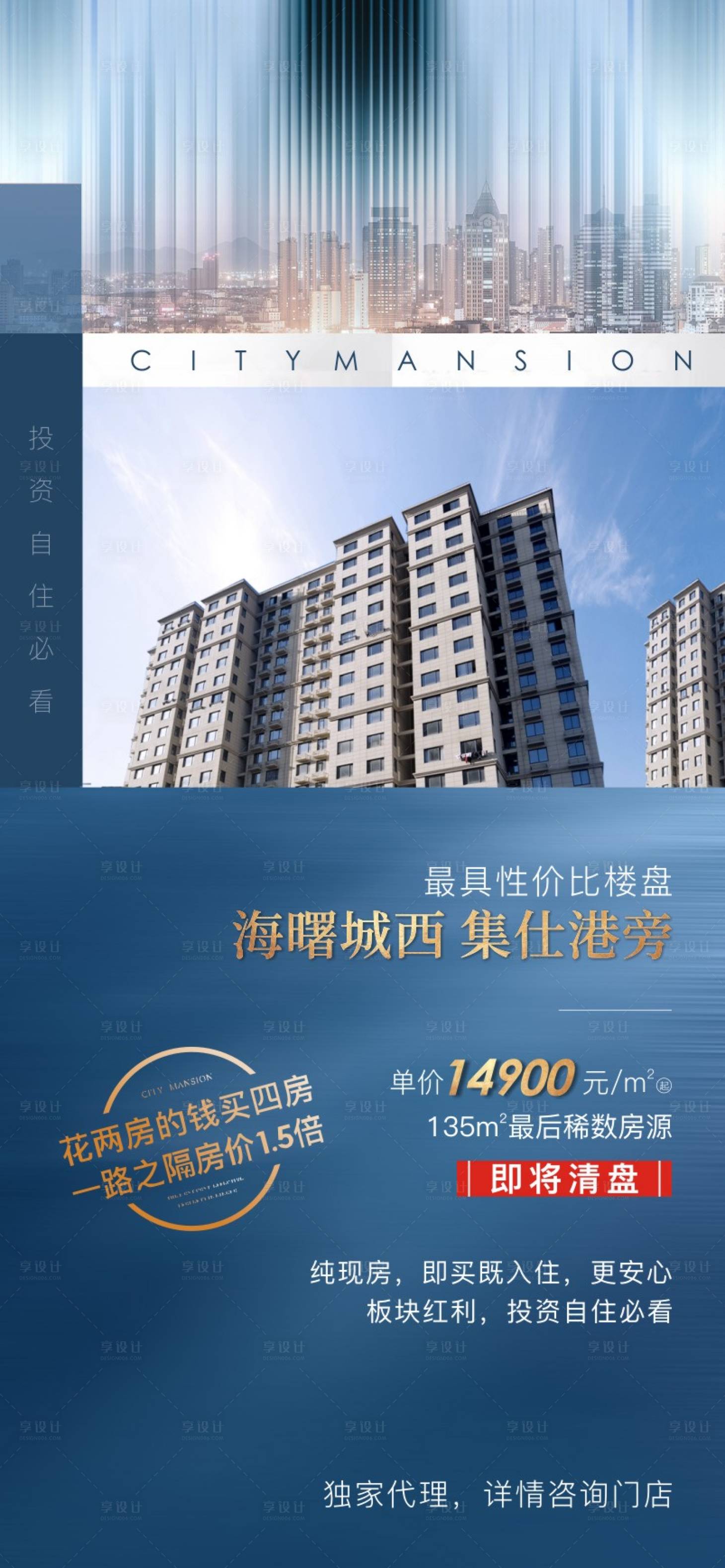 源文件下载【地产价值点清盘海报】编号：93500006443454043