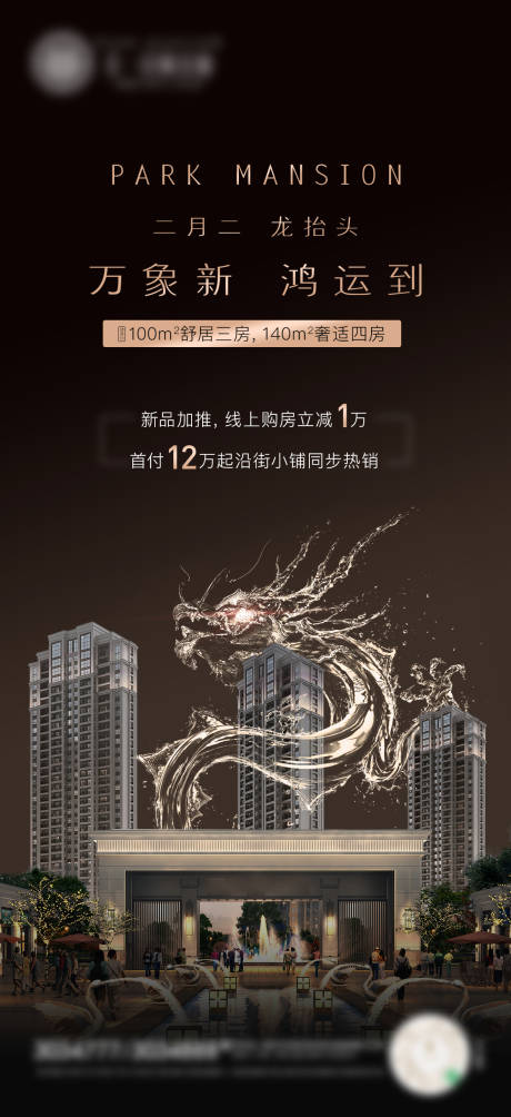 源文件下载【龙抬头海报】编号：66930006587542655