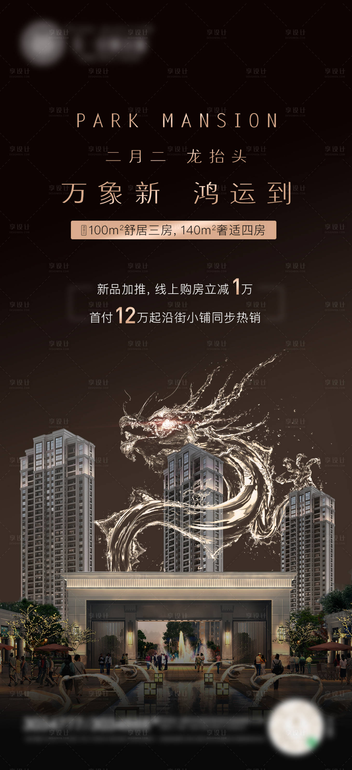 源文件下载【享设计】搜索编号：66930006587542655【龙抬头海报】