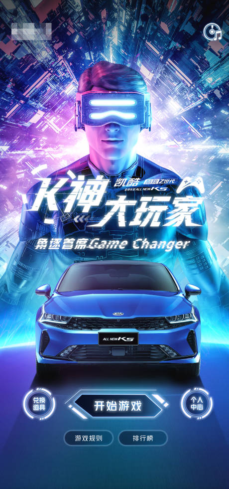 源文件下载【享设计】搜索编号：97950006289214559【汽车科技游戏海报】