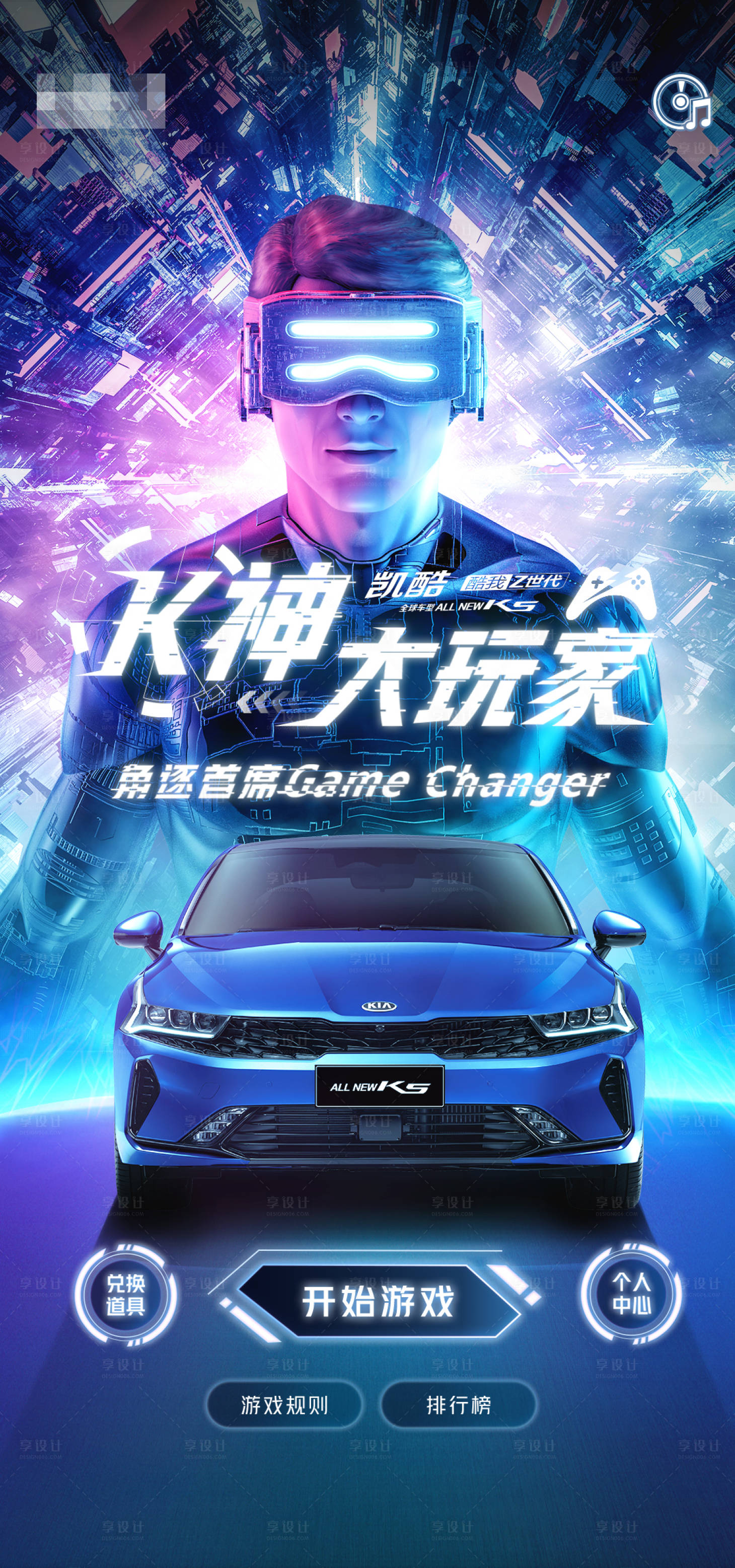源文件下载【享设计】搜索编号：97950006289214559【汽车科技游戏海报】