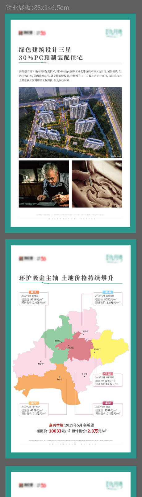 源文件下載【價(jià)值展板】編號：73100006531203498