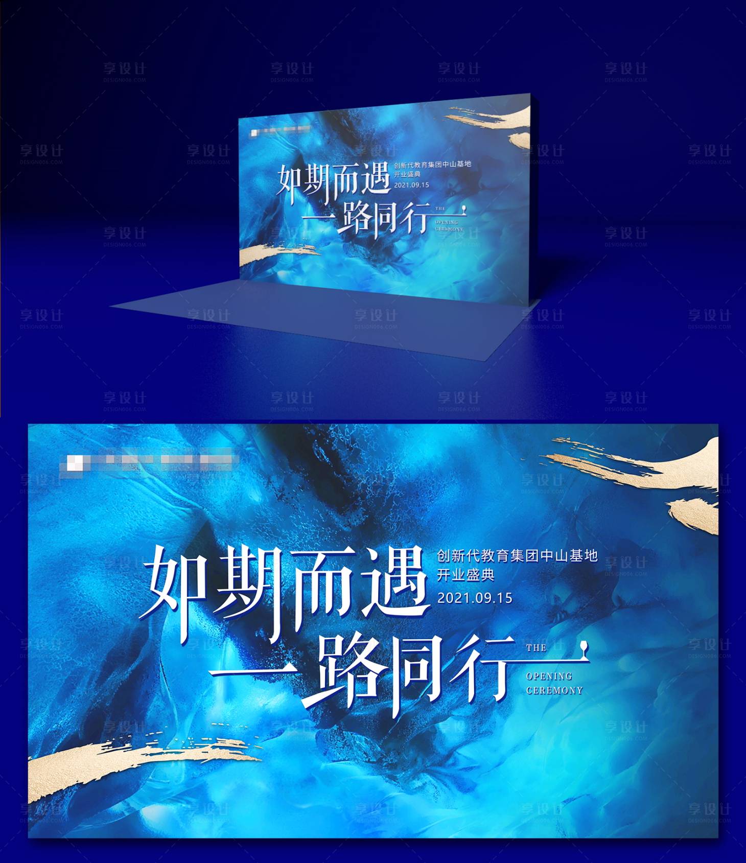 源文件下载【蓝金高端轻奢高定展板】编号：49240006606454561