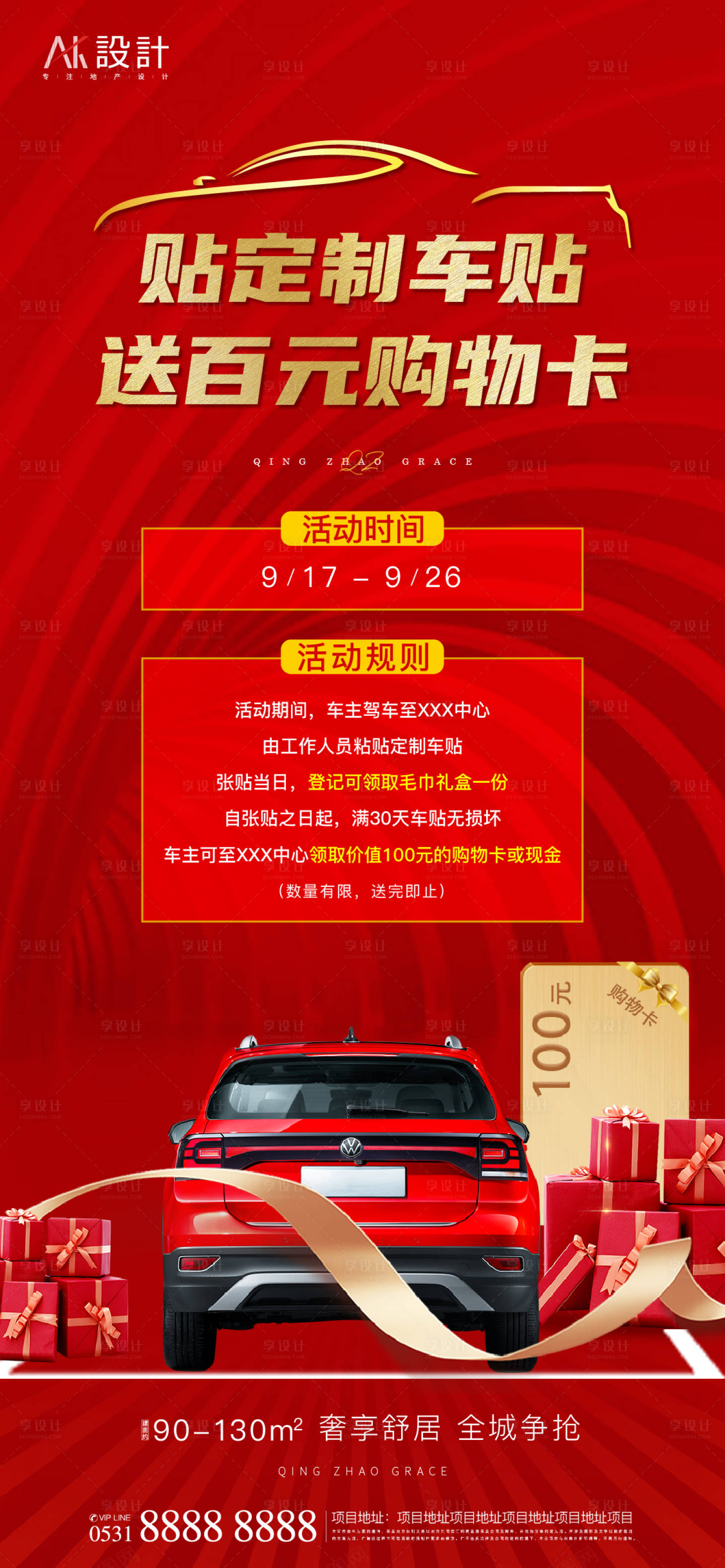源文件下載【享設(shè)計(jì)】搜索編號(hào)：33120006472596052【地產(chǎn)貼車(chē)貼活動(dòng)海報(bào)】