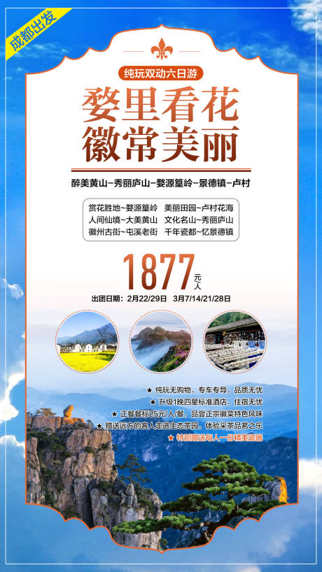源文件下載【黃山旅游海報】編號：21670006635178352