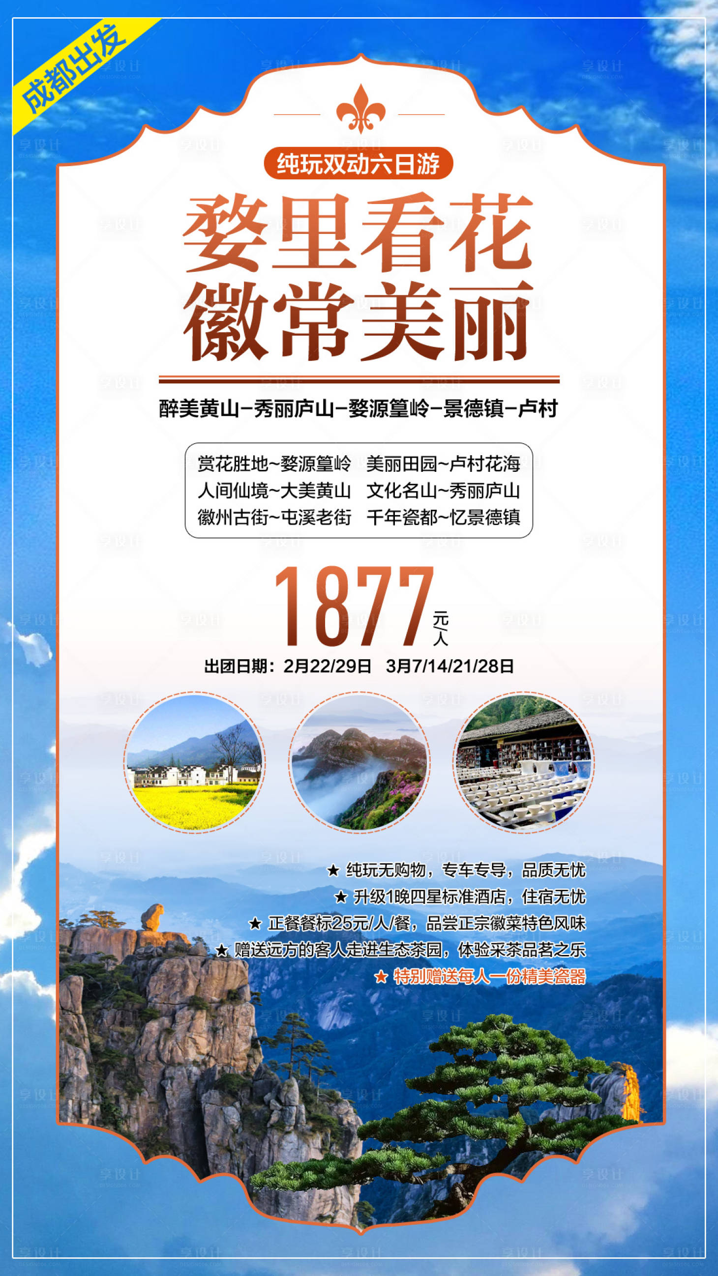 编号：20210927105438518【享设计】源文件下载-黄山旅游海报