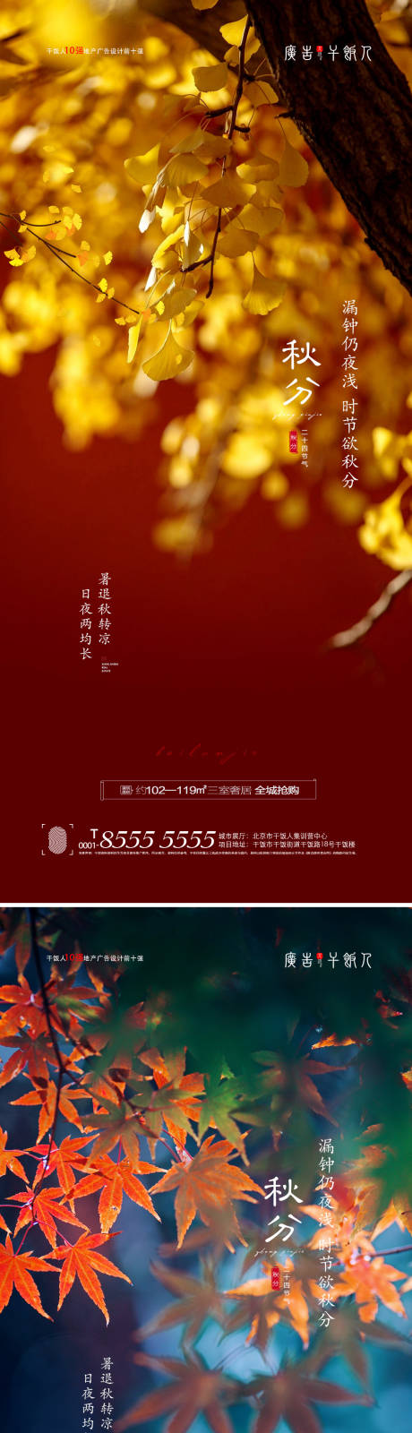 源文件下载【享设计】搜索编号：50710006393137375【秋分节气海报】