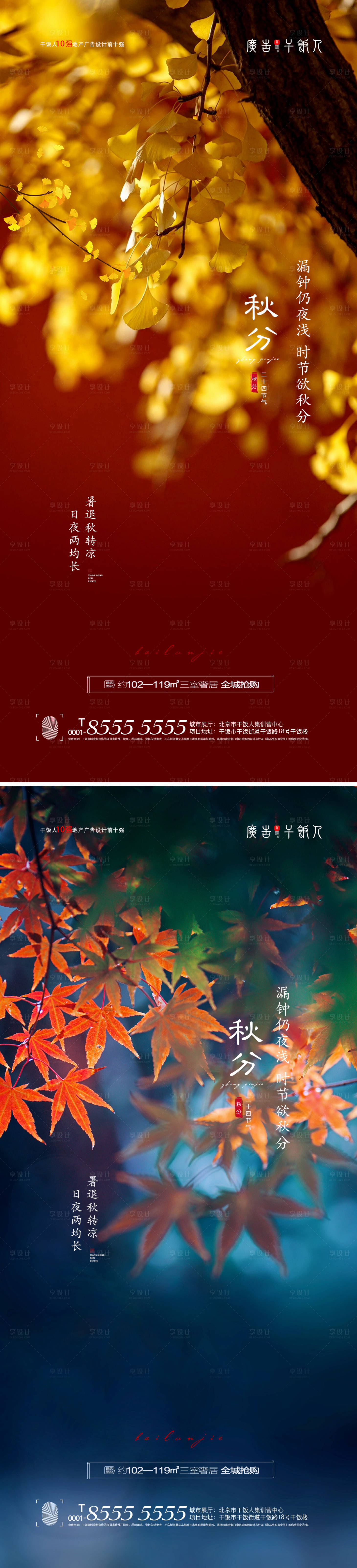 源文件下载【享设计】搜索编号：50710006393137375【秋分节气海报】