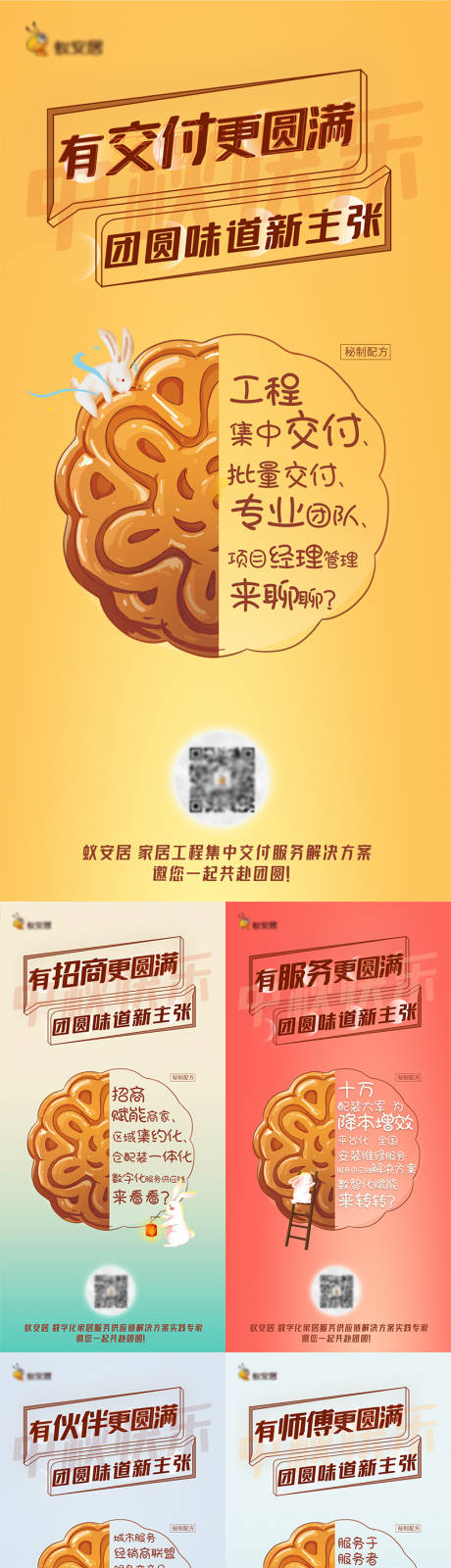 源文件下载【团圆味道中秋秘制配方系列海报】编号：33100006502744819