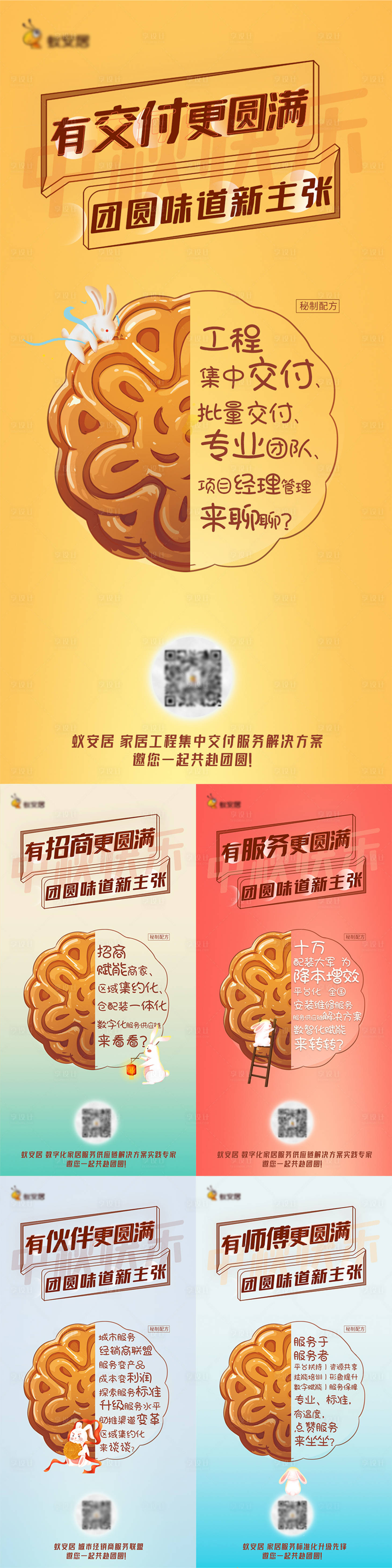 源文件下载【团圆味道中秋秘制配方系列海报】编号：33100006502744819
