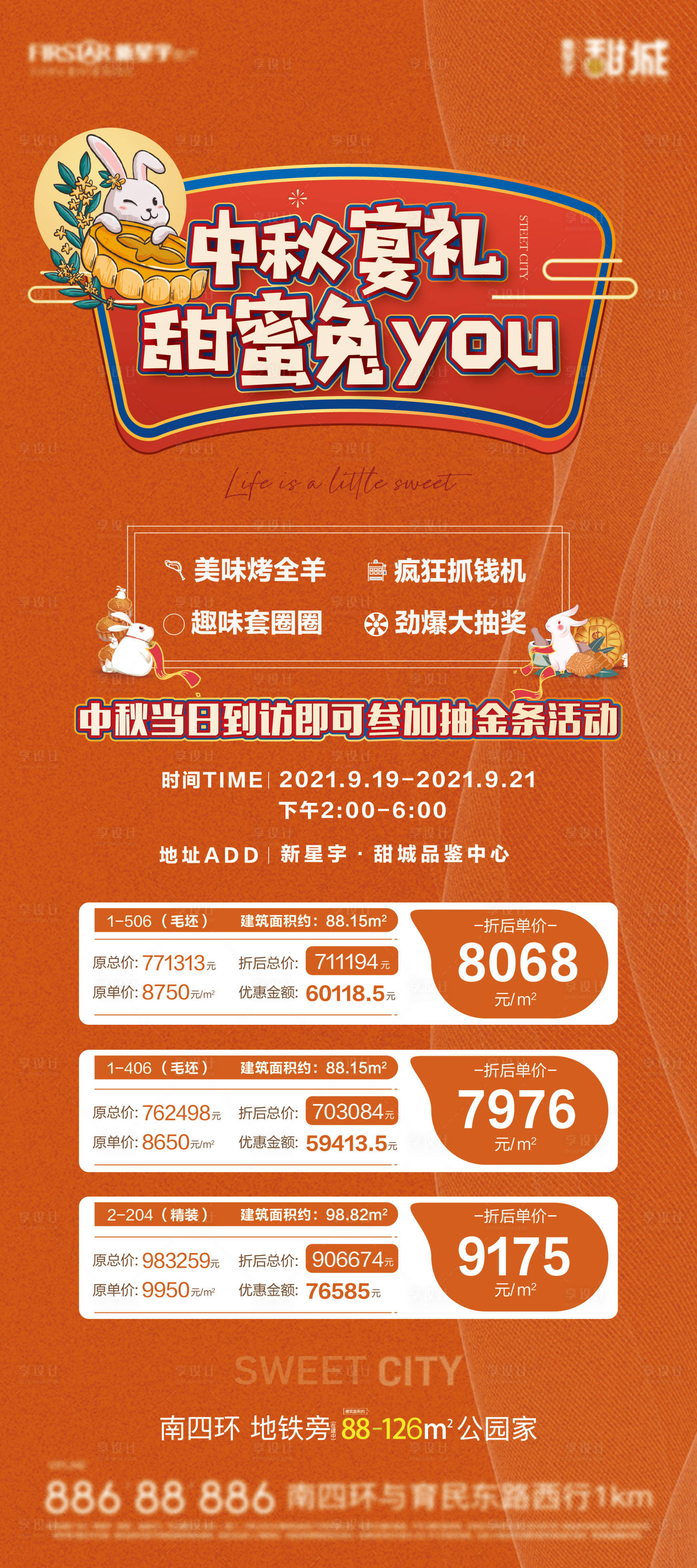 源文件下载【特价房展架】编号：56350006648685121
