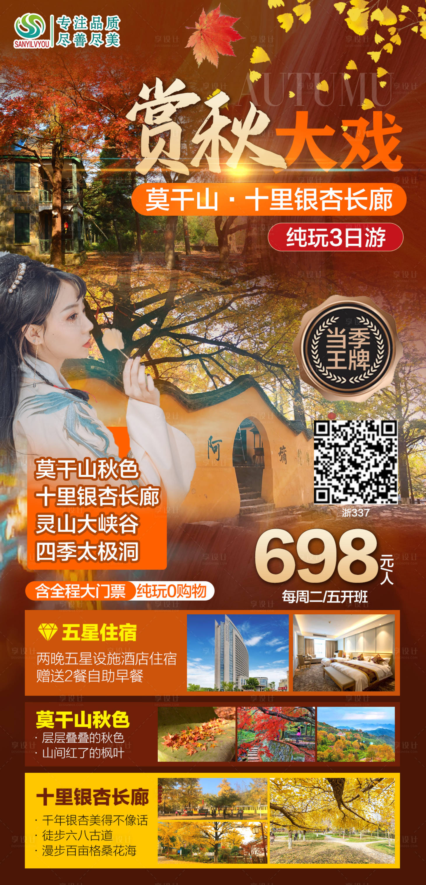 源文件下载【享设计】搜索编号：14840006616599929【莫干山十里银杏长廊】