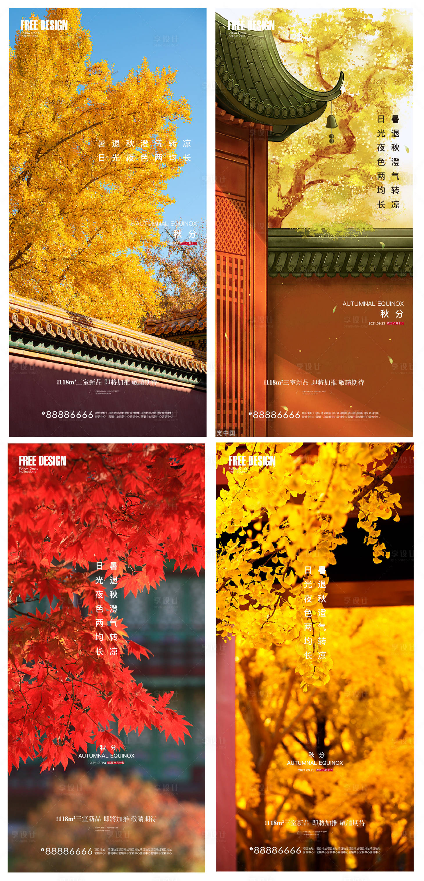 源文件下載【享設(shè)計(jì)】搜索編號：98190006470128789【秋分節(jié)氣微信稿】