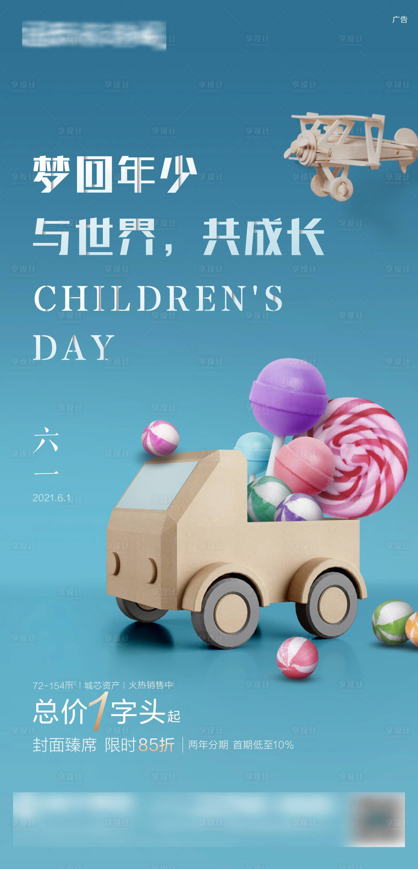 源文件下載【享設計】搜索編號：79730006693979747【地產六一兒童節海報】