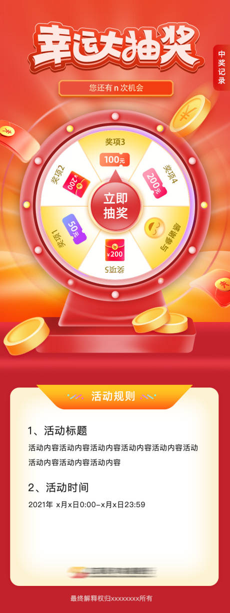 源文件下载【幸运大转盘抽奖活动海报】编号：29300006499124576