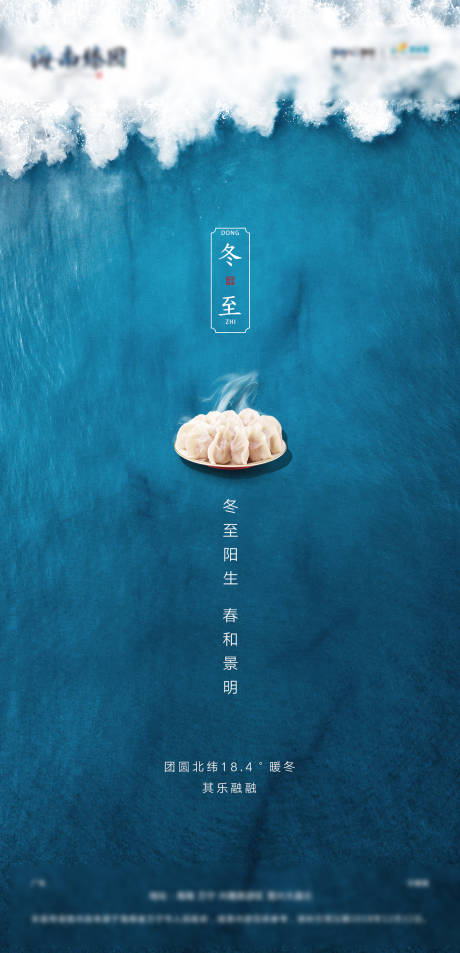 源文件下载【冬至饺子海报】编号：39710006624801182