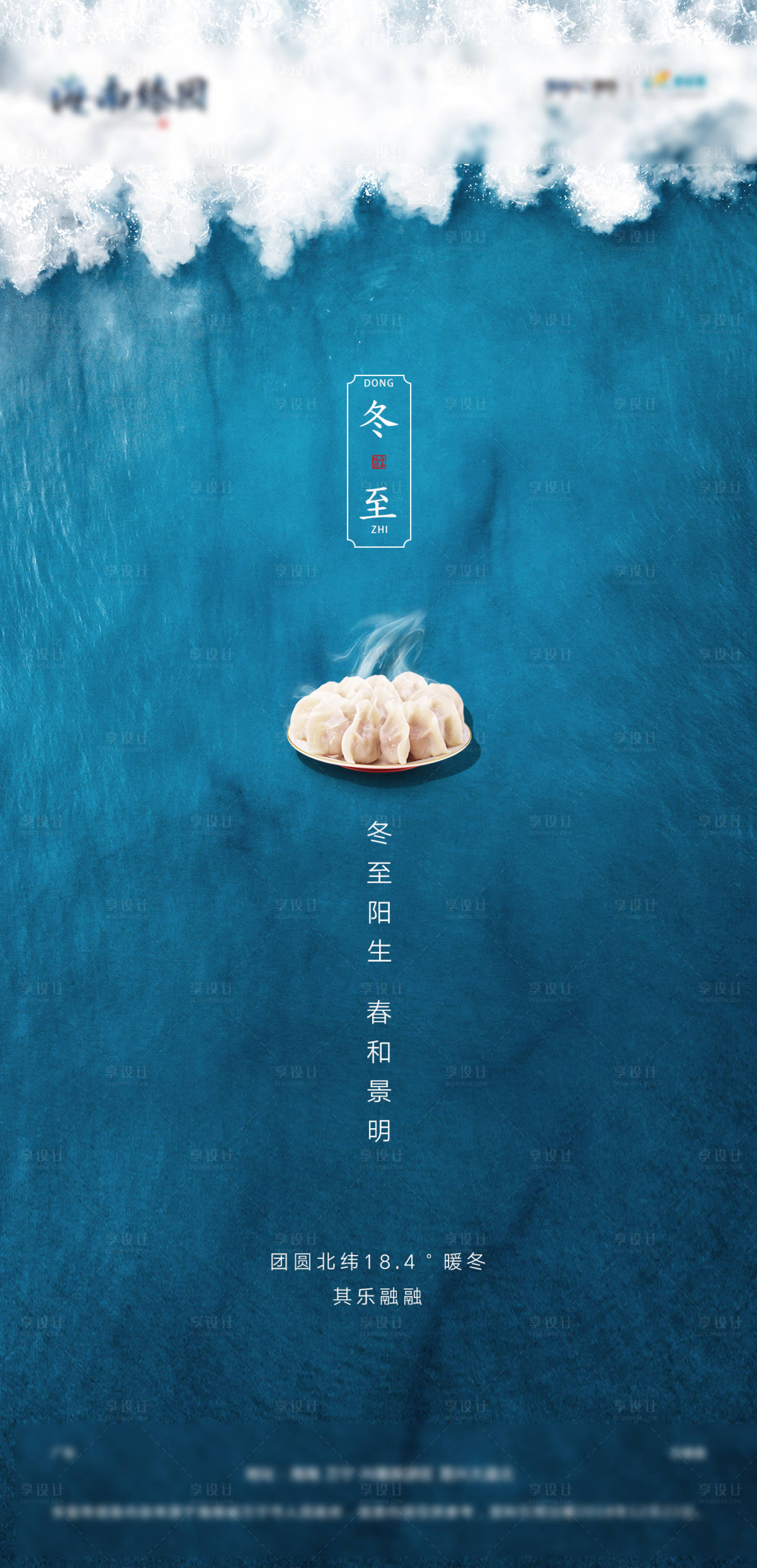 源文件下载【享设计】搜索编号：39710006624801182【冬至饺子海报】