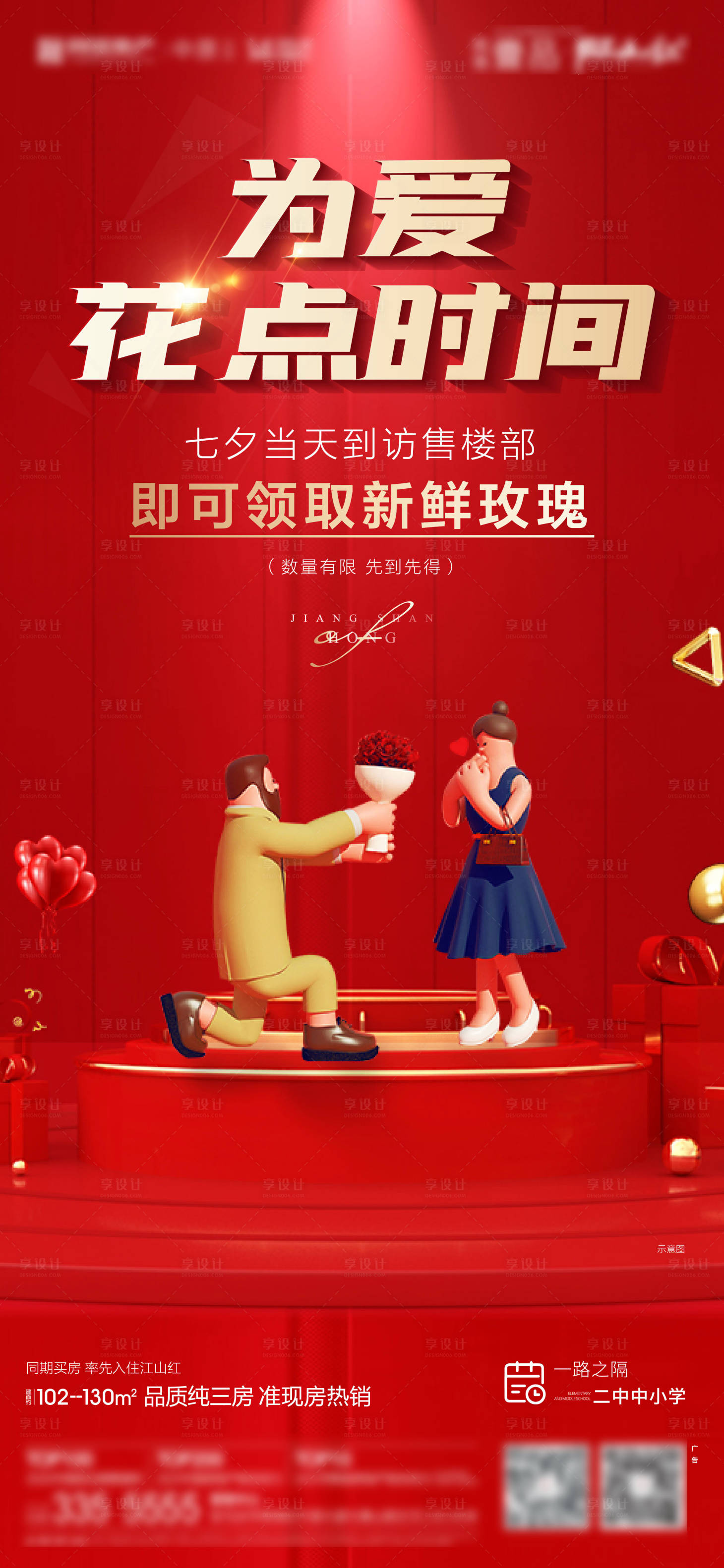 源文件下載【享設(shè)計(jì)】搜索編號(hào)：70970006316561966【地產(chǎn)七夕】