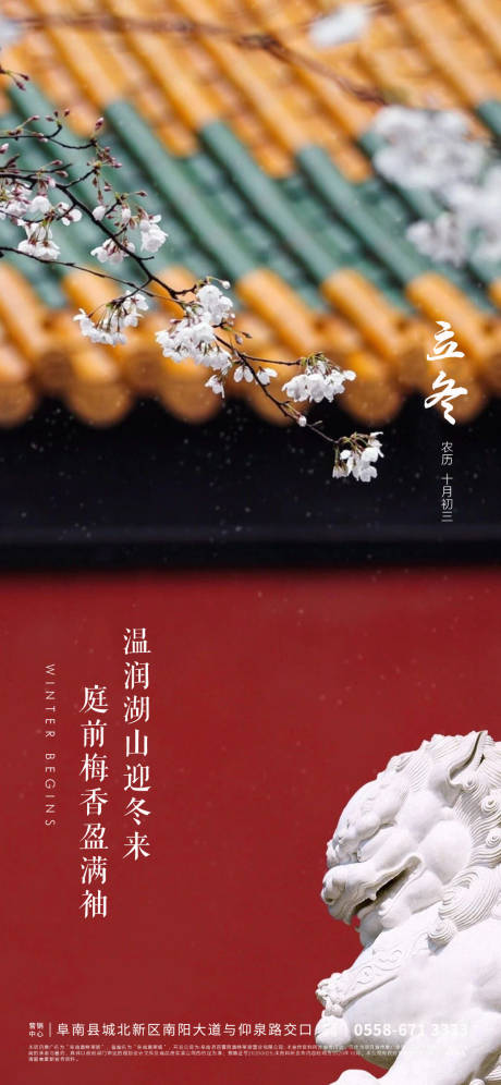 源文件下载【立冬海报】编号：28120006636208826