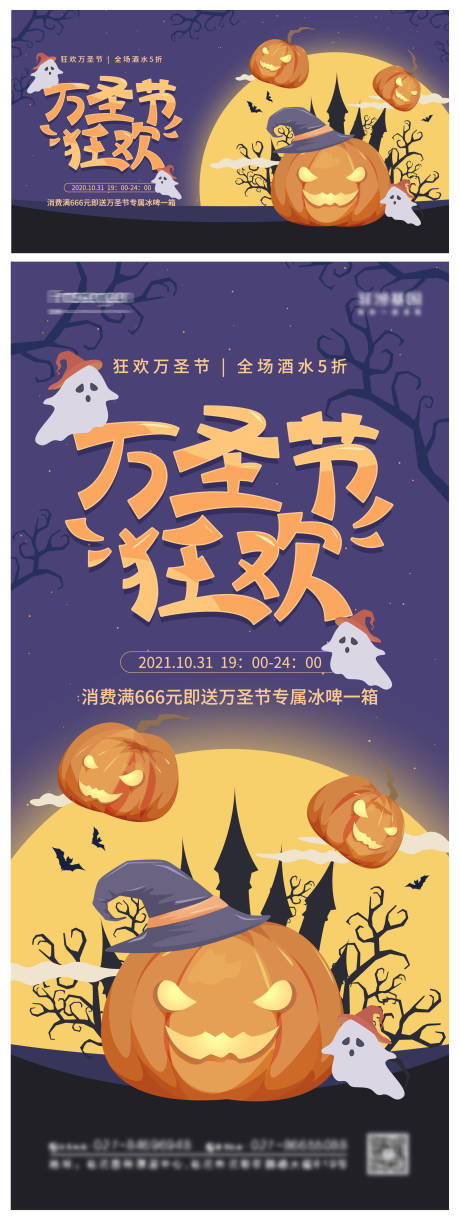 源文件下载【享设计】搜索编号：29790006691028644【万圣节狂欢海报】