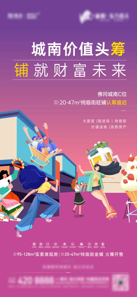 源文件下载【商铺商业海报】编号：39560006616426222