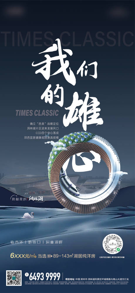 源文件下载【区域价值海报】编号：65660006411007977