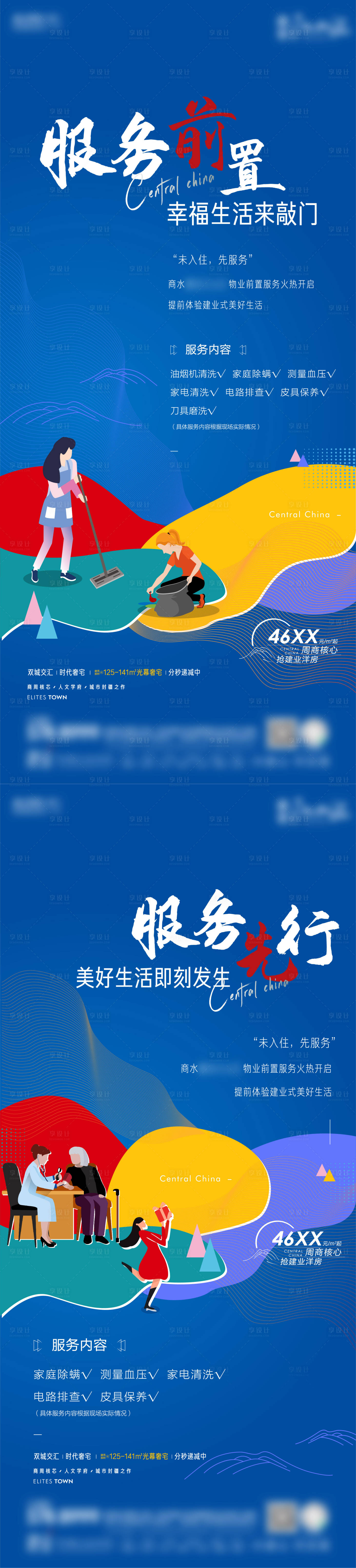 源文件下載【享設計】搜索編號：47590006616725647【地產物業前置服務刷屏單圖】