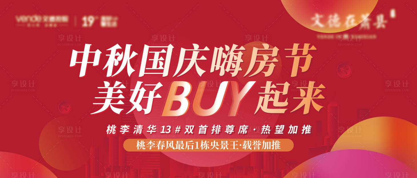 源文件下载【享设计】搜索编号：91180006571285185【地产嗨房节购房节海报】