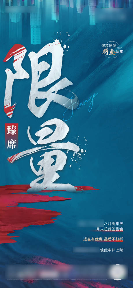 源文件下载【促销海报】编号：58440006461335705
