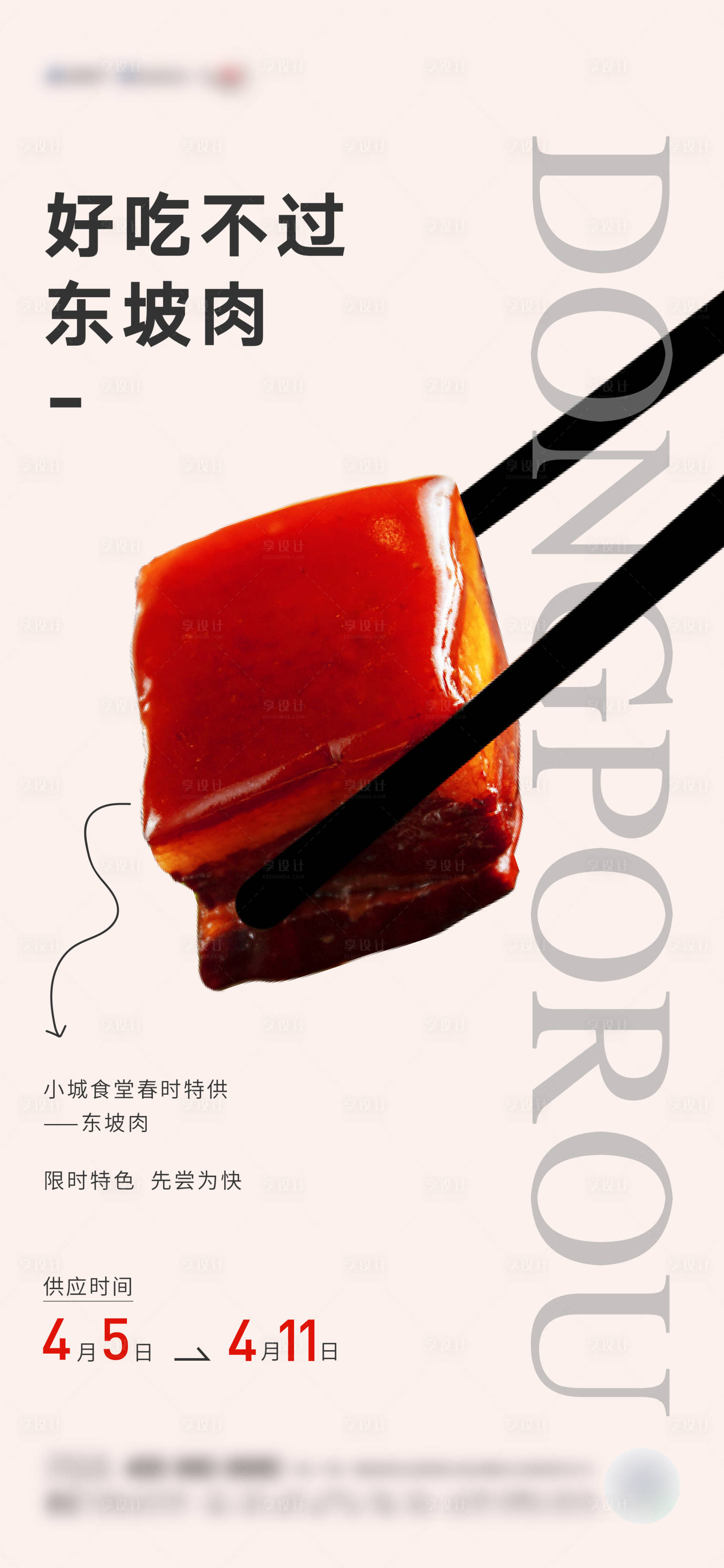 源文件下载【美食海报】编号：89980006635112401