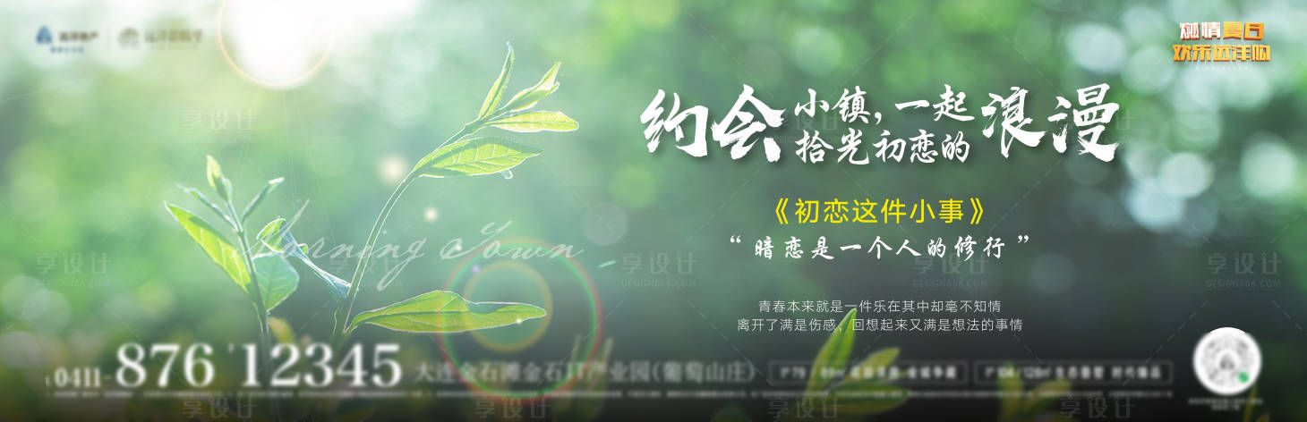 源文件下载【享设计】搜索编号：94470006385739745【地产约会创意海报】
