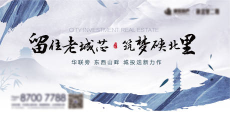 源文件下载【地产户外宣传海报展板】编号：59490006466733550