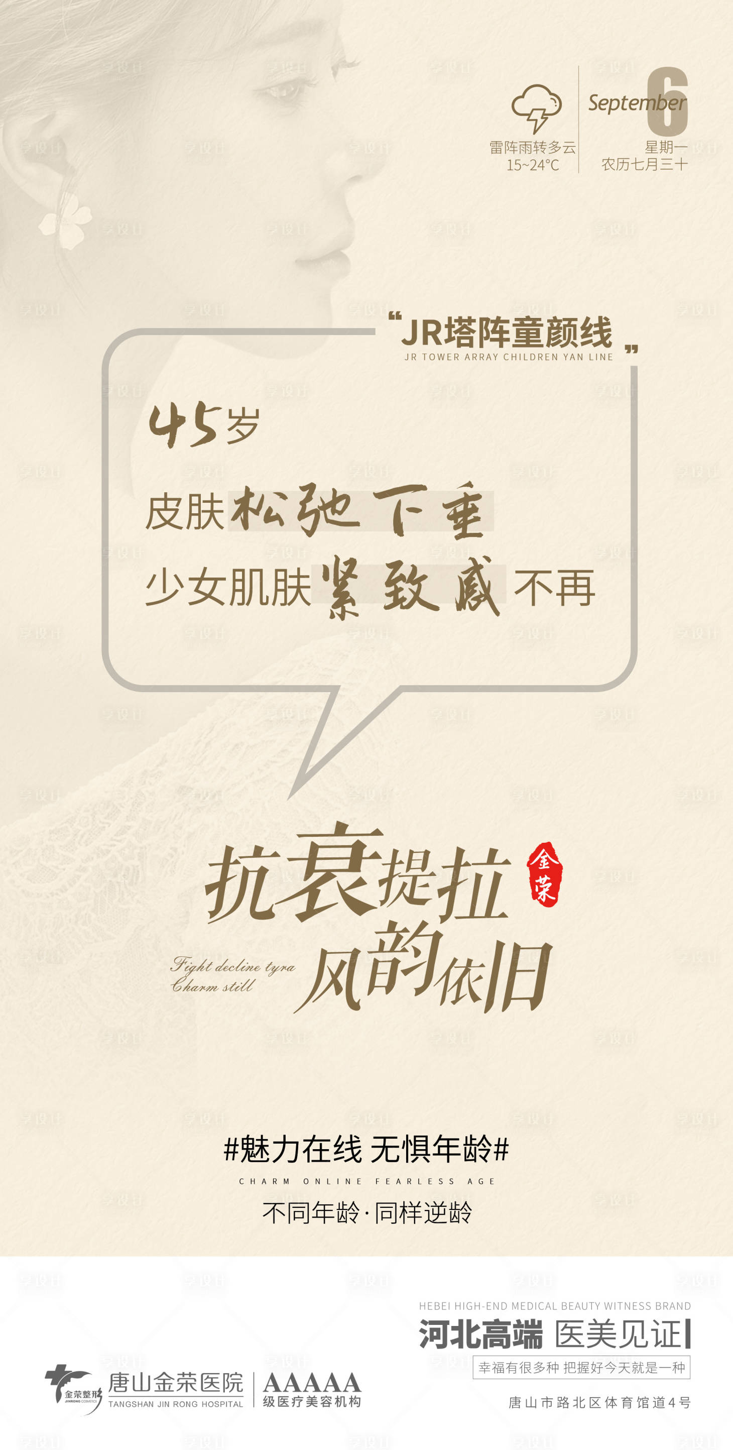 源文件下載【享設計】搜索編號：61740006544182879【醫美線雕早安圖】