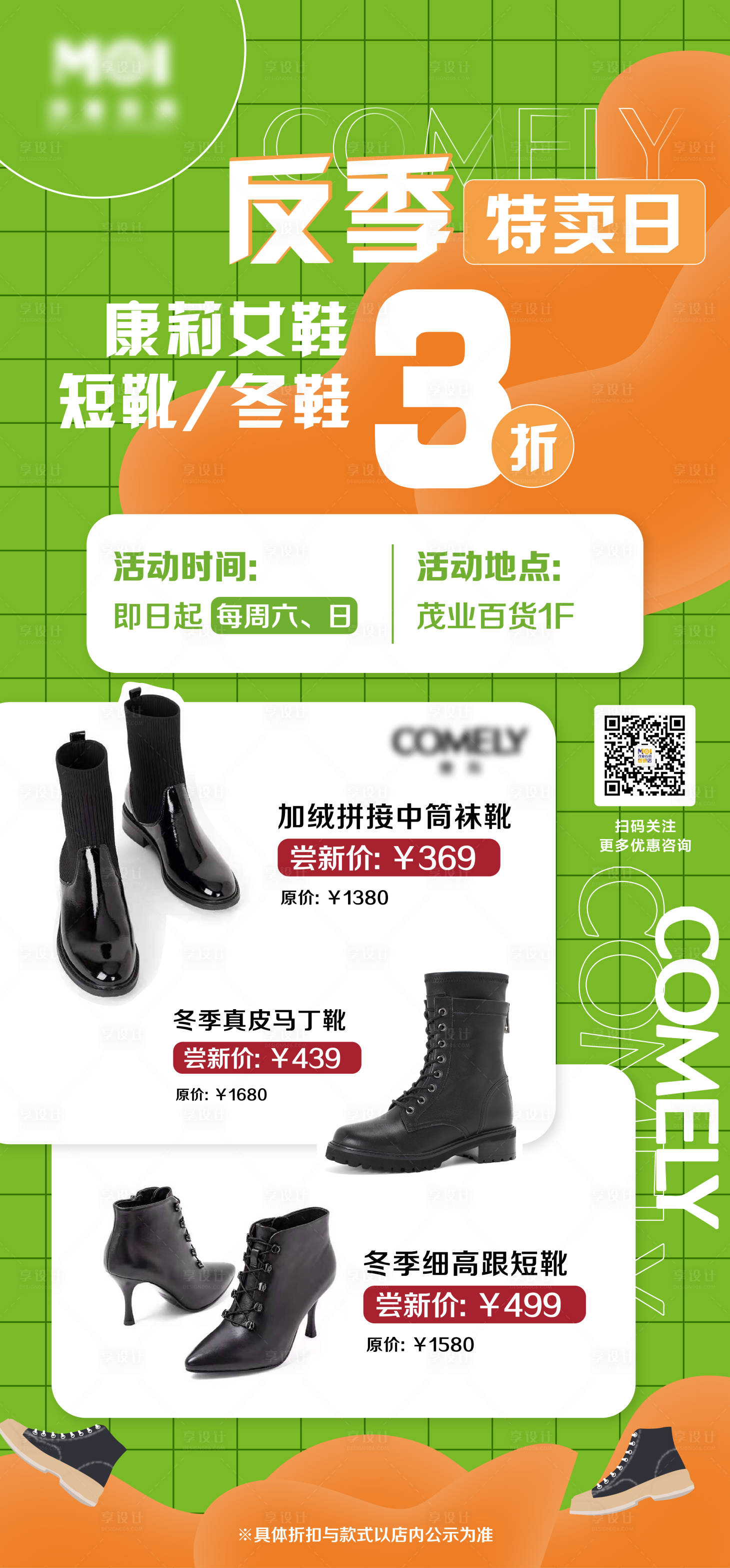 源文件下載【享設(shè)計(jì)】搜索編號(hào)：84050006288663793【品牌促銷詳情海報(bào)】