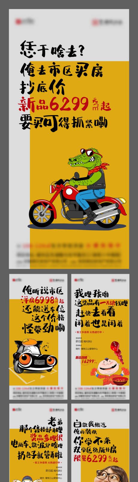 源文件下载【地产方言加推系列海报】编号：13860006683878140