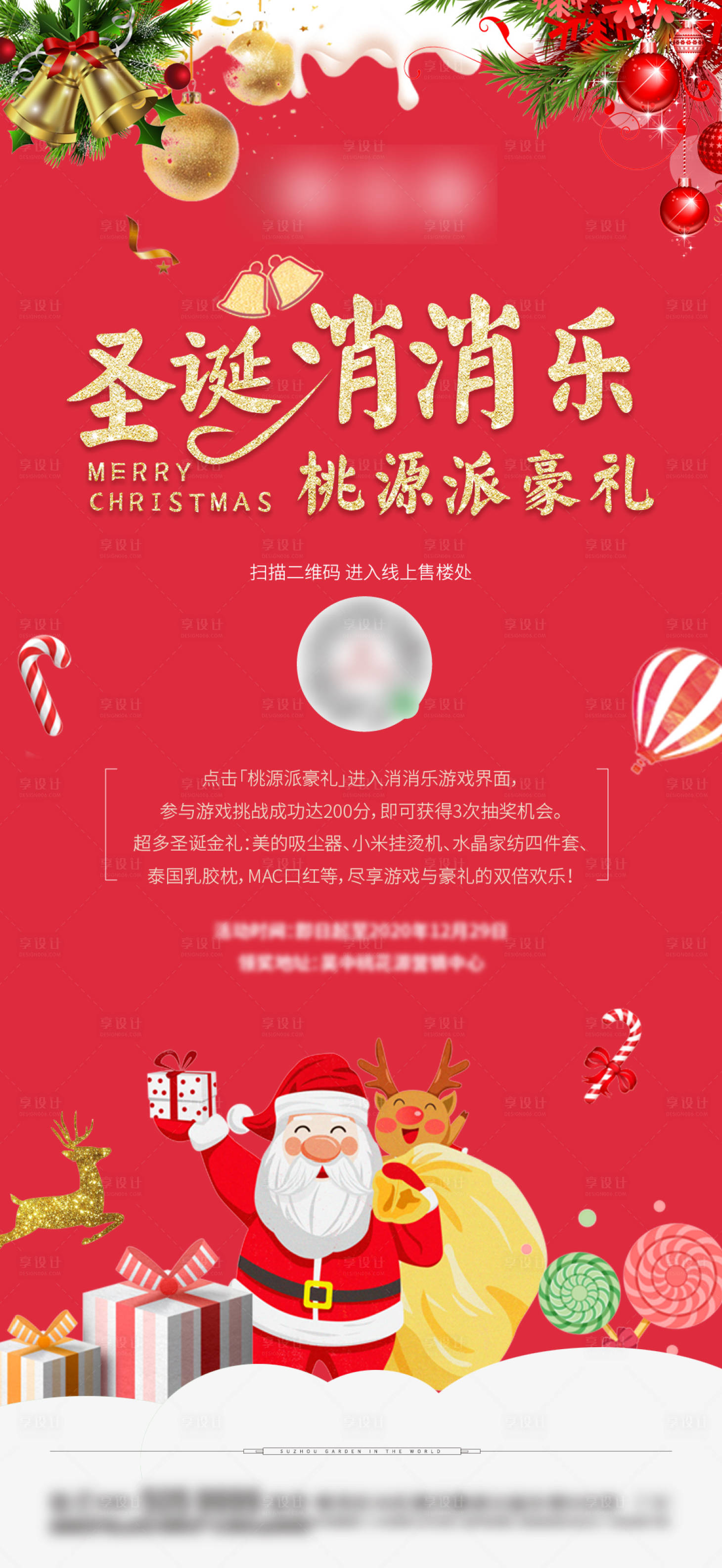 源文件下载【享设计】搜索编号：62380006409973369【圣诞游戏海报】