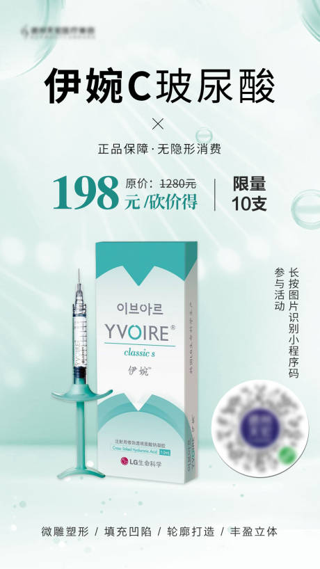 源文件下載【享設(shè)計】搜索編號：40260006506035217【醫(yī)美玻尿酸海報】