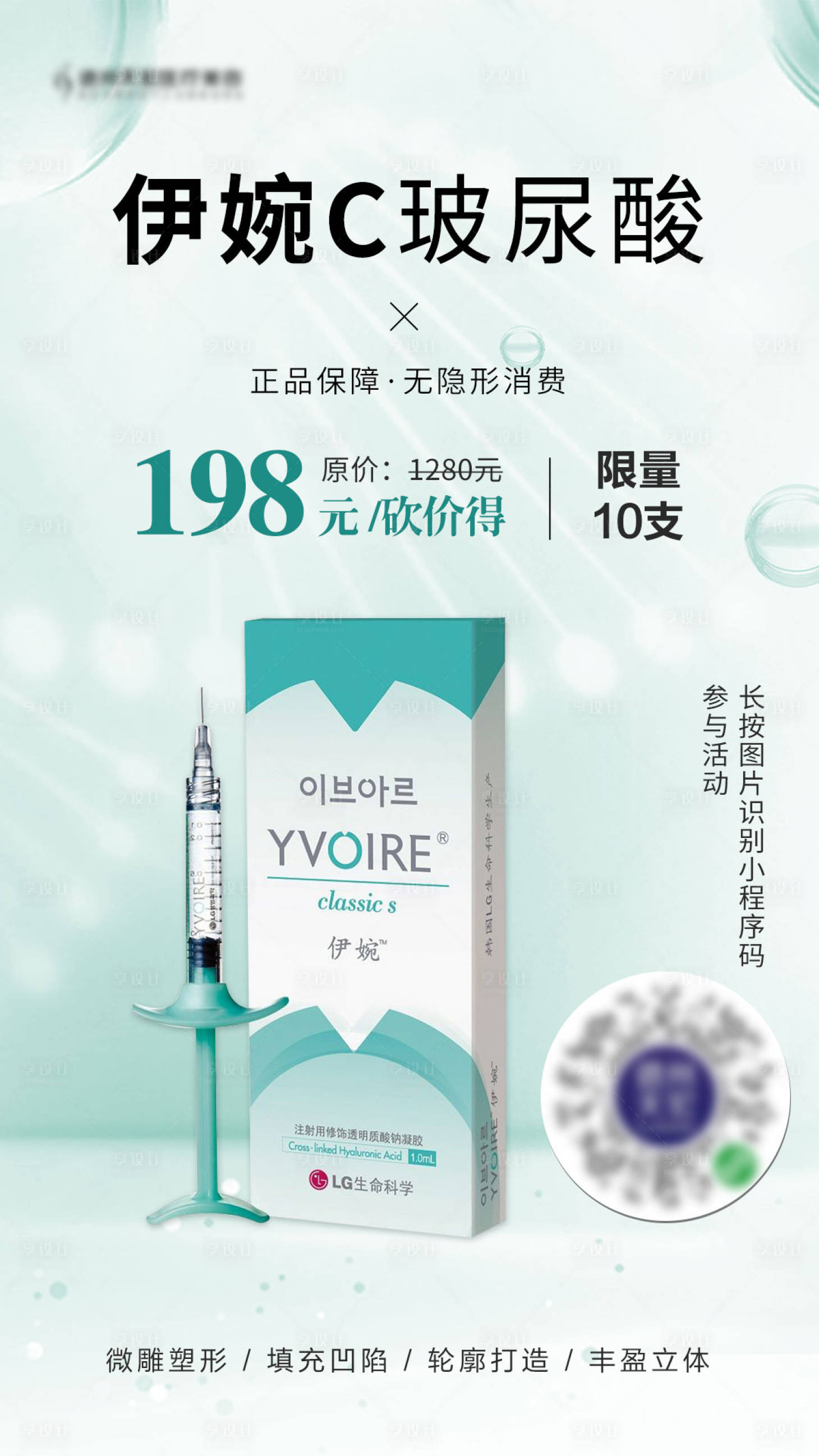 源文件下載【享設計】搜索編號：40260006506035217【醫美玻尿酸海報】